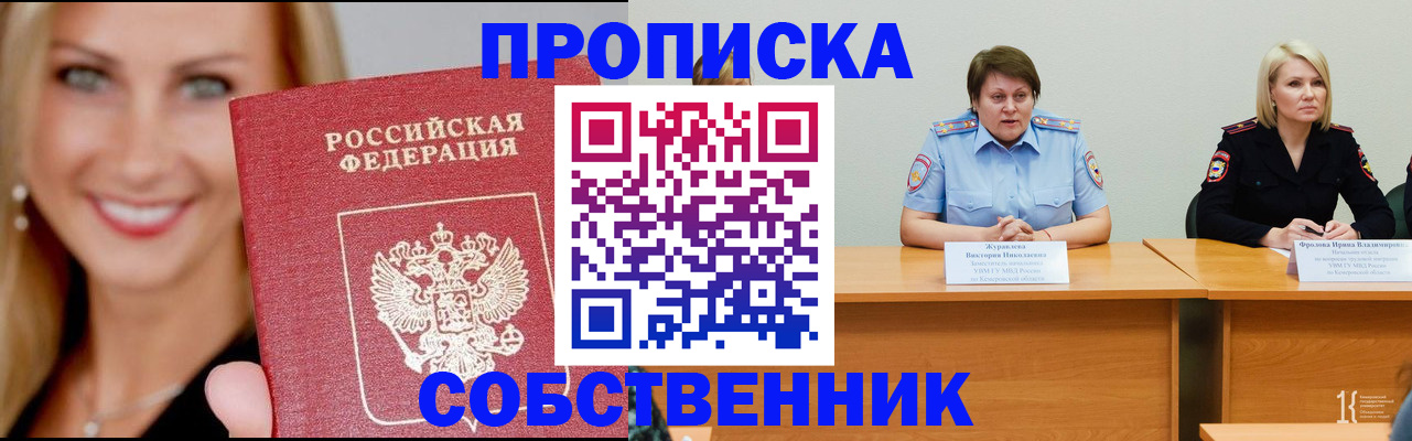 временная регистрация законно в Воронеже