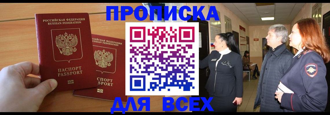 временная прописка в Воронеже