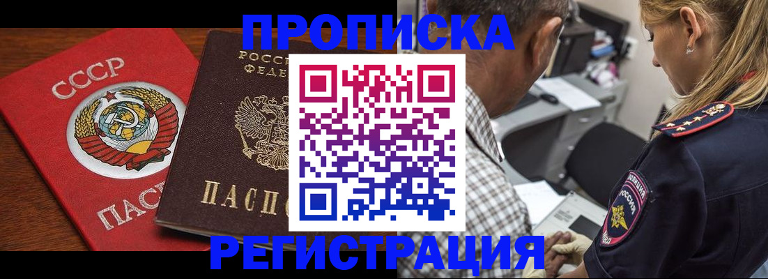 прописка паспорт в Воронеже