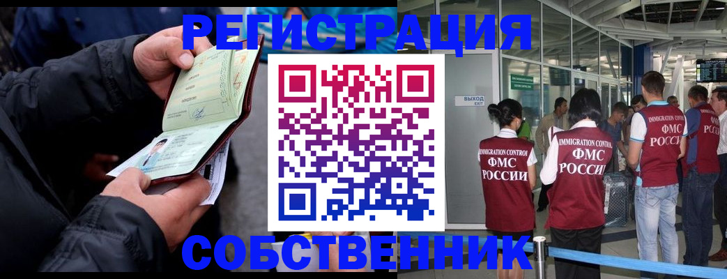 временная регистрация купить в Воронеже