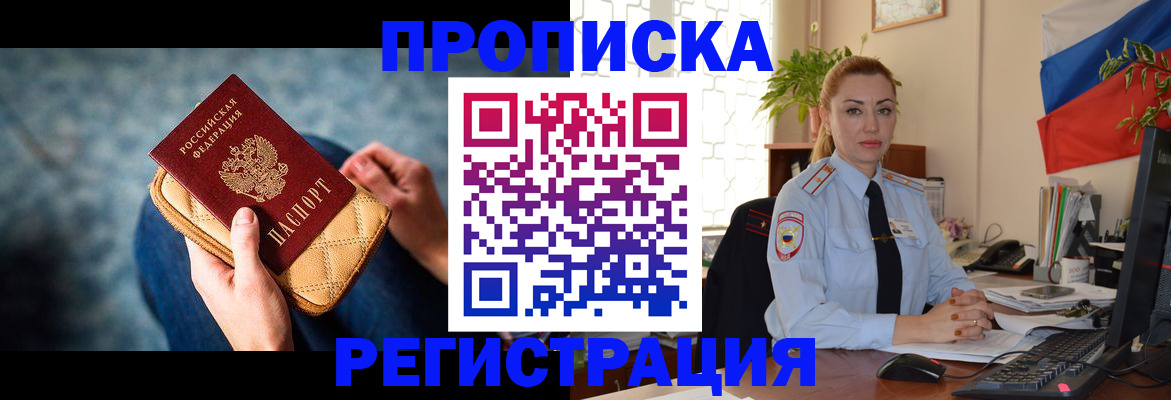 временная регистрация купить в Воронеже