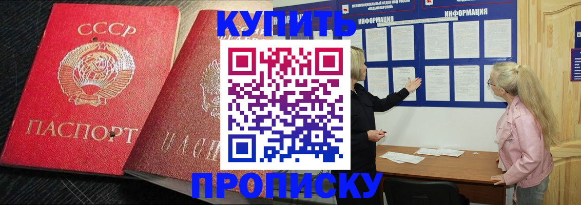 прописка регистрация в Воронеже